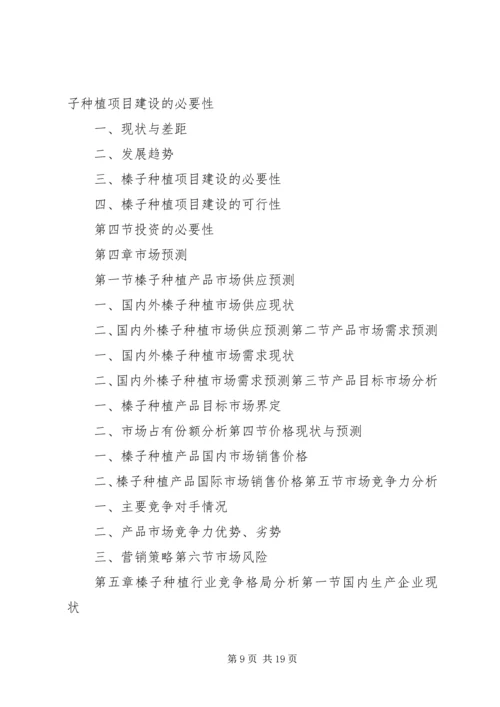 大榛子栽植可行性报告.docx