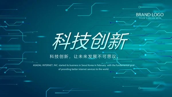 蓝色创新科技互联网网络信息化建设商务动态PPT