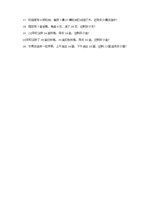 小学二年级下册数学练习题：应用题