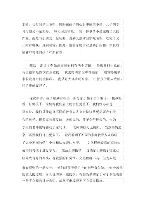 2021教师家访心得体会