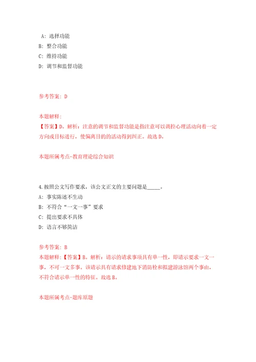 2022安徽宣州区事业单位储备人才引进50人模拟训练卷第2卷