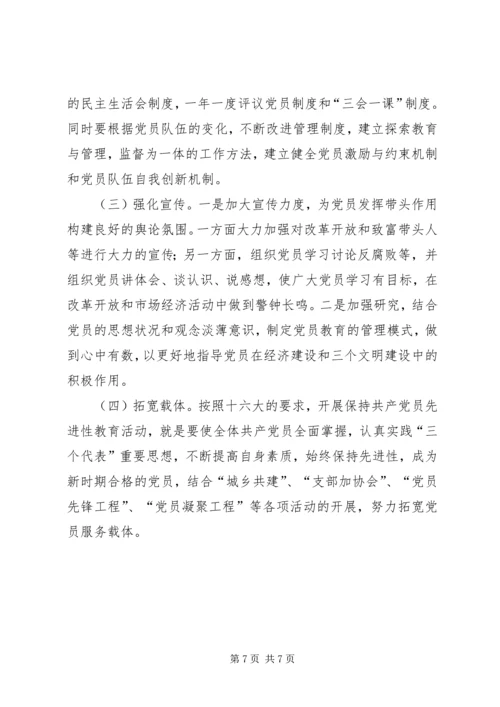 党员思想状况对策报告.docx