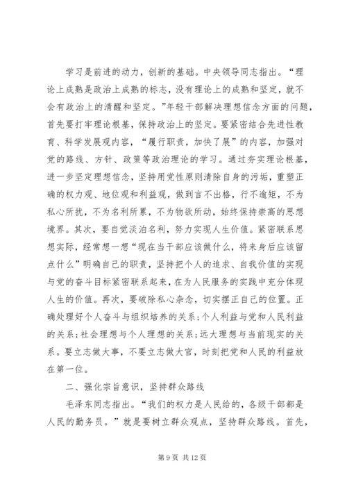 党性修养培训个人总结.docx