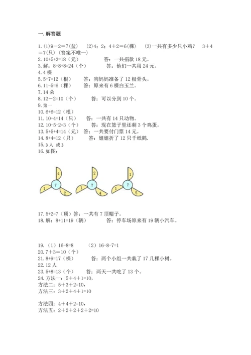 一年级上册数学解决问题50道附答案【研优卷】.docx