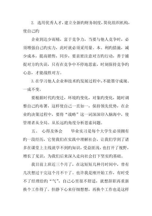 会计毕业调查报告.docx