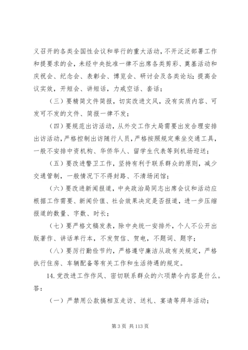 党的群众路线教育实践活动学习100问.docx