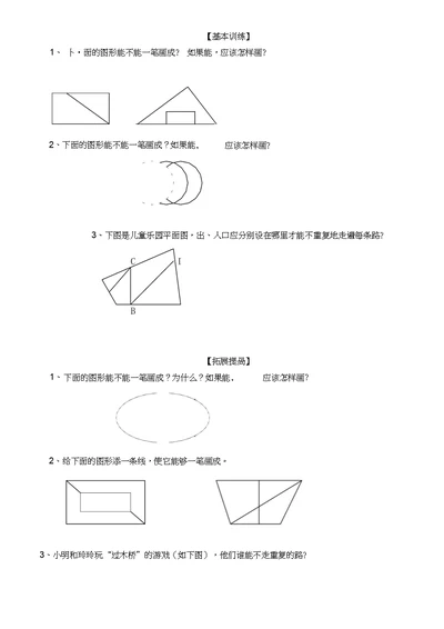 一笔画练习题