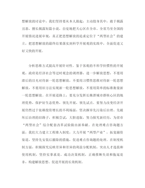 精编之解放思想心得体会范文在剖析思想中解放思想（通用）.docx