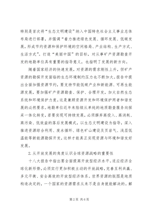 学习十八大心得体会：开拓工作新思路.docx