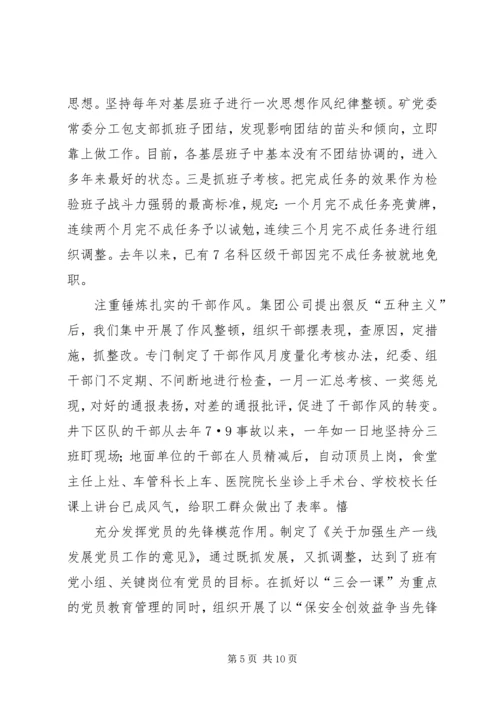 积极发挥党的政治优势努力推动企业健康发展 (2).docx