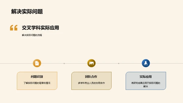 拓展交叉学科视野