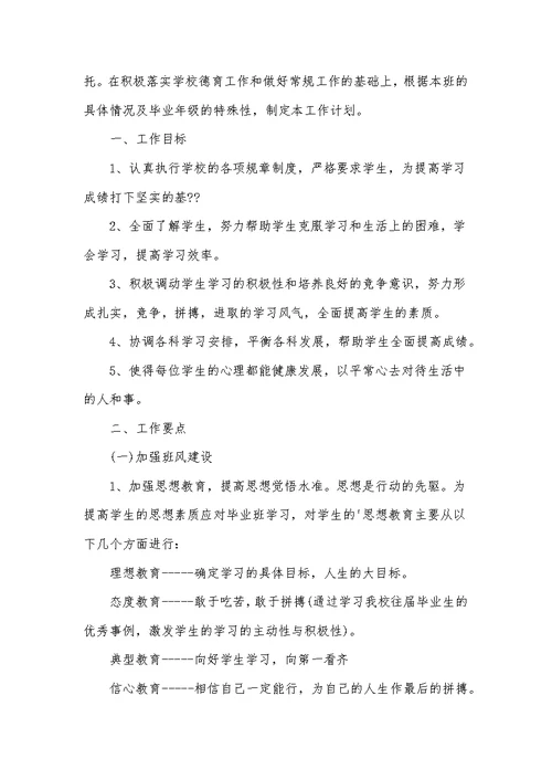 班主任工作计划初三(共8页)