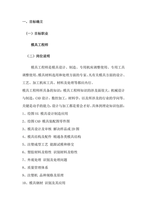 大学生职业生涯规划设计书