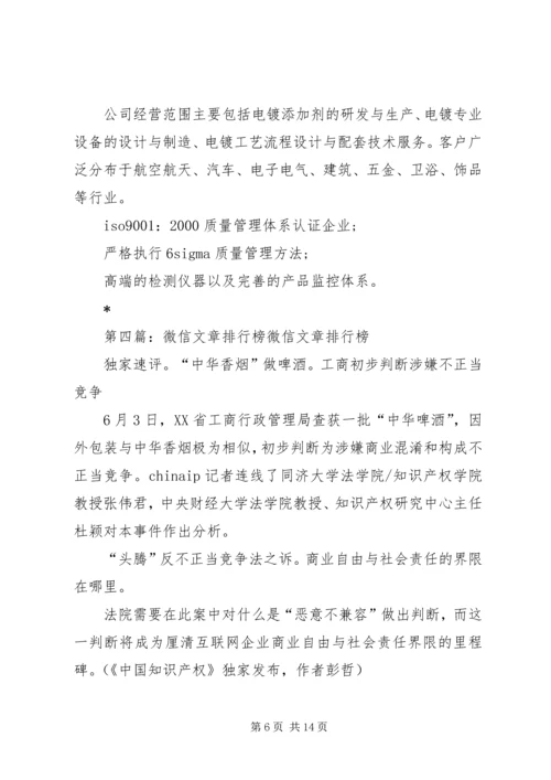 关于微信万座文章.docx