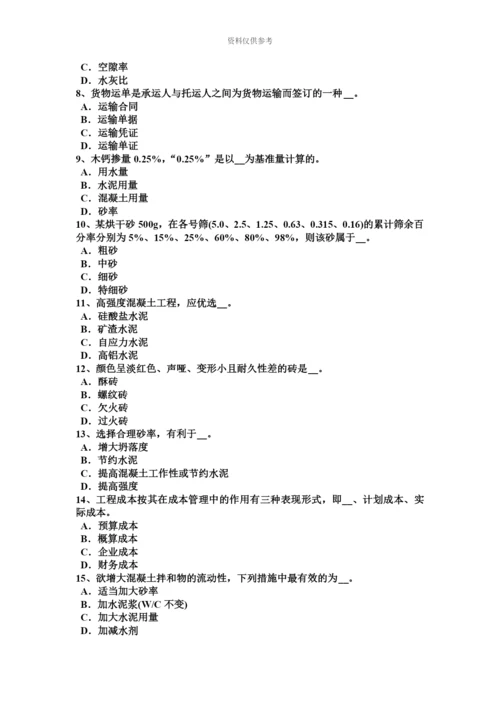 上半年山西省初级材料员考试试卷.docx