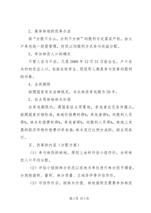 集体林权私有化实施方案 (3).docx