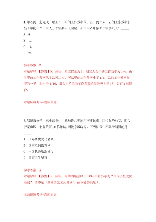 2022浙江温州市生态环境局乐清分局公开招聘环境协管人员4人押题卷第3卷