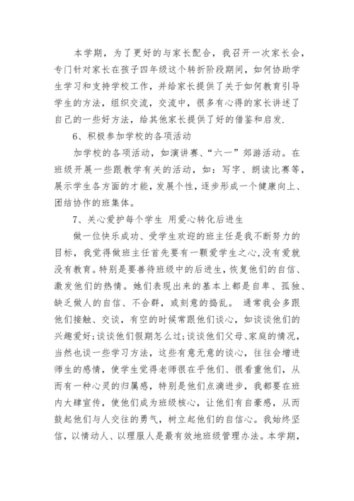 2023年教师中级职称个人总结.docx