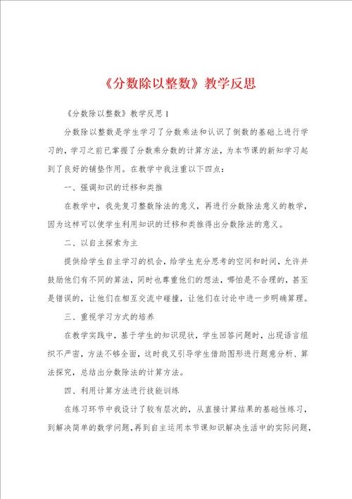 分数除以整数教学反思