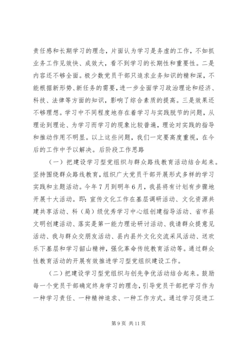 学习型党组织建设汇报.docx