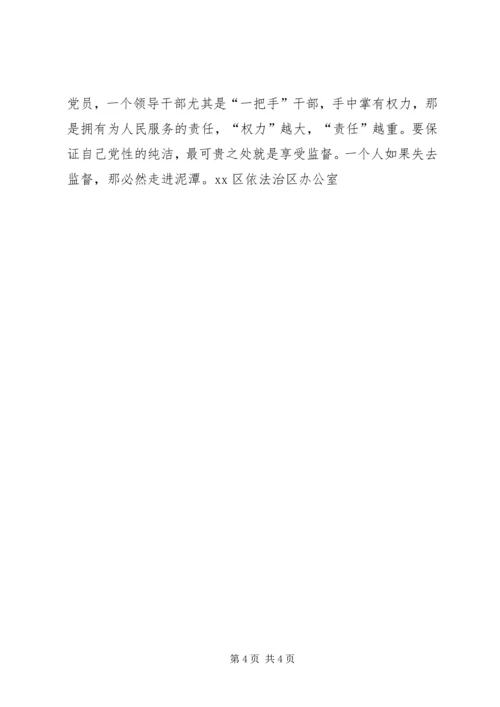 学习“两个条例”一点体会 (4).docx