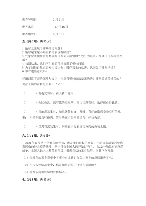 六年级下册道德与法治第二单元《爱护地球 共同责任》测试卷一套.docx