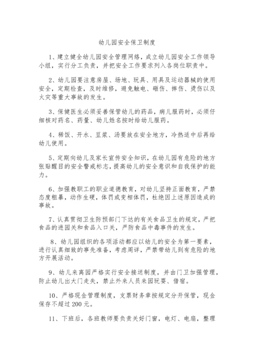 最新幼儿园安全制度汇编.docx