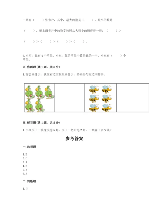 沪教版一年级上册数学第二单元 10以内数的加减法 测试卷（历年真题）.docx