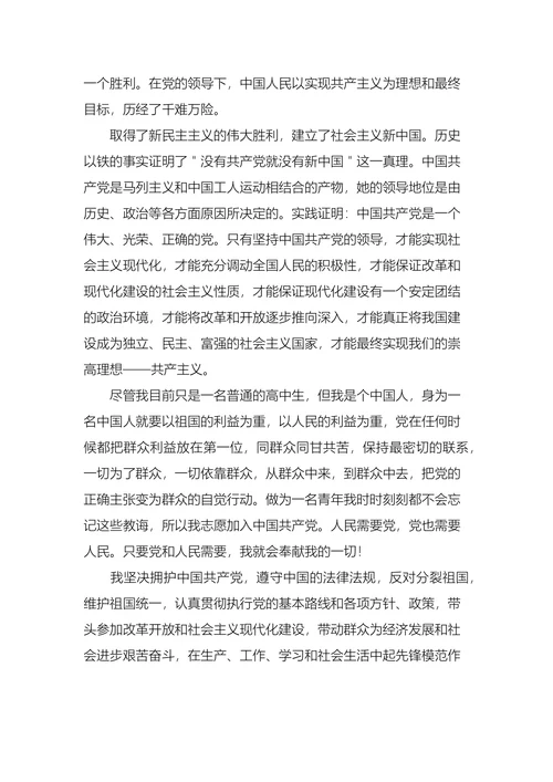 研究生入党申请书2000字