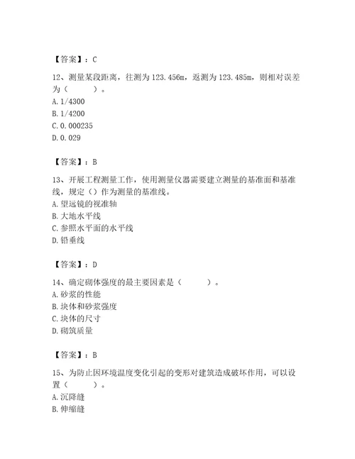 2023年施工员之土建施工基础知识考试题库带答案（培优b卷）