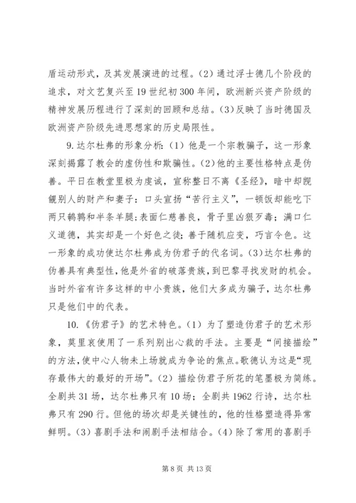 学习外国文学的心得体会 (4).docx