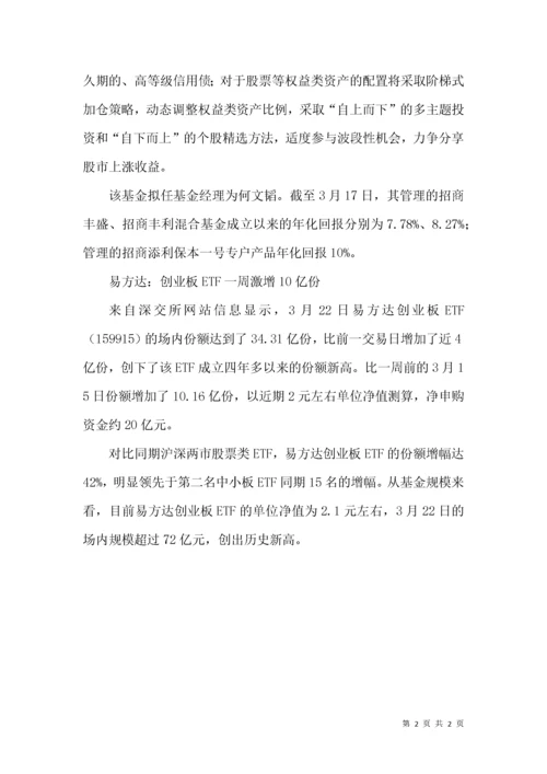 基金动态-银华、招商、易方达.docx