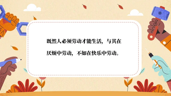 劳动教育主题班会ppt模板