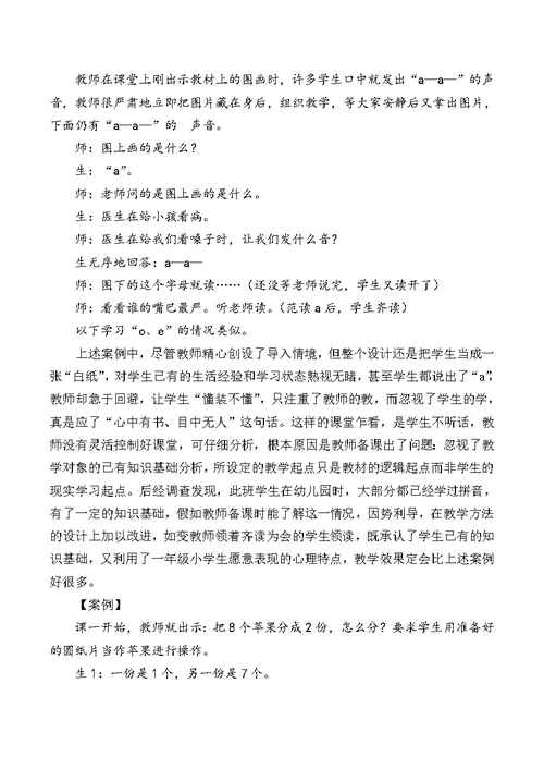 新教师教学常规培训讲稿(共30页)