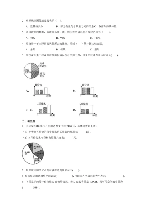【暑期预习衔接】第七单元扇形统计图（讲义）-2024-2025学年小学数学六年级上册人教版