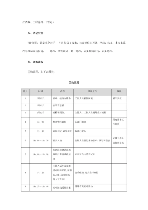 汽车四S店情人节活动方案.docx