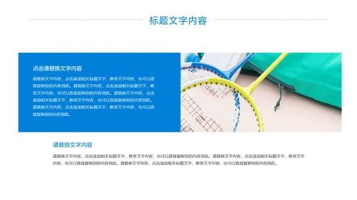 校园健身羽毛球比赛健身运动PPT模板