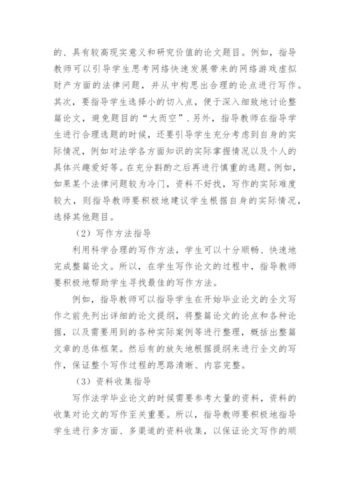 法学毕业论文写作的若干问题探讨论文.docx