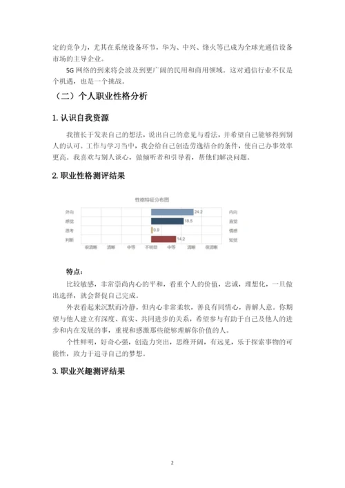 11页4700字电子信息类专业职业生涯规划.docx