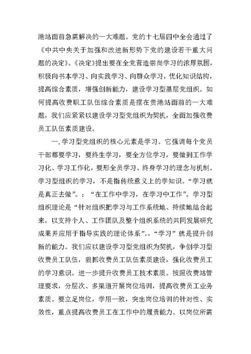 企业学习型党组织建设发言稿