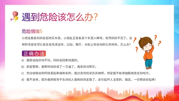 防拐防骗防拐骗安全教育主题班会PPT课件