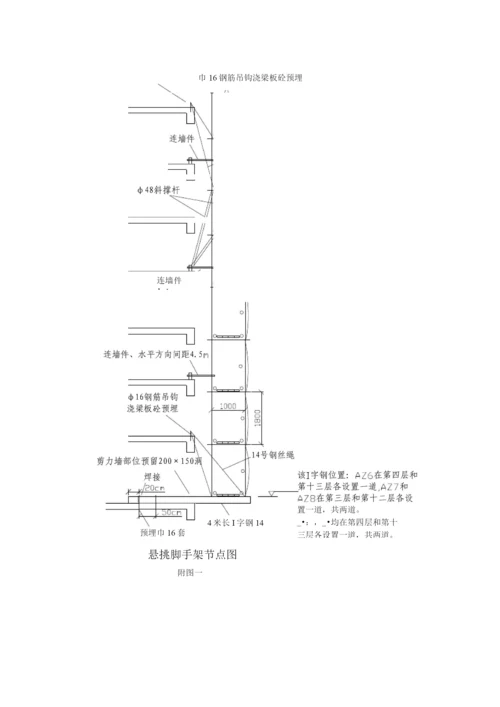 脚手架工程专项施工方案.docx