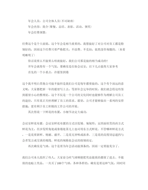 精编企业年会活动主题策划方案.docx