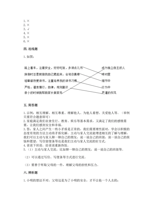 五年级下册道德与法治第1单元我们是一家人测试卷及一套答案.docx