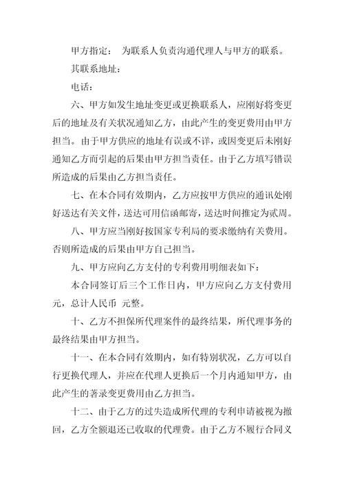 实用的委托代理合同模板4篇委托代理合同书样本
