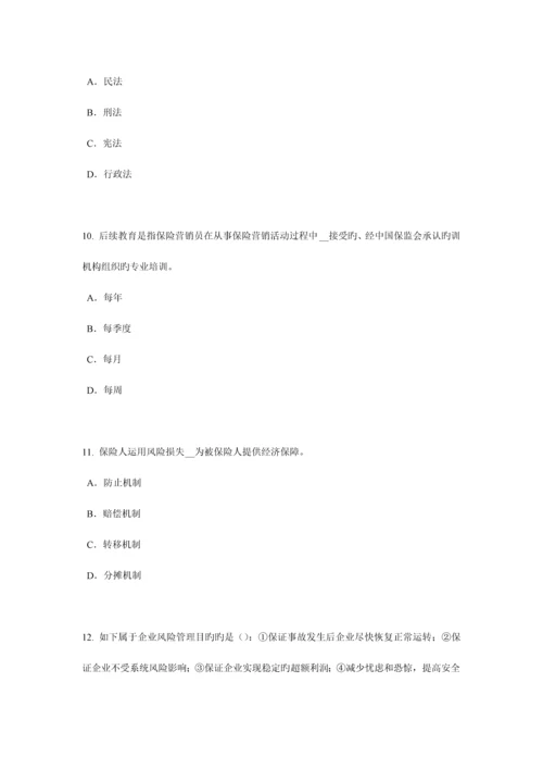2023年新疆保险代理从业人员资格考试基础知识考试题.docx
