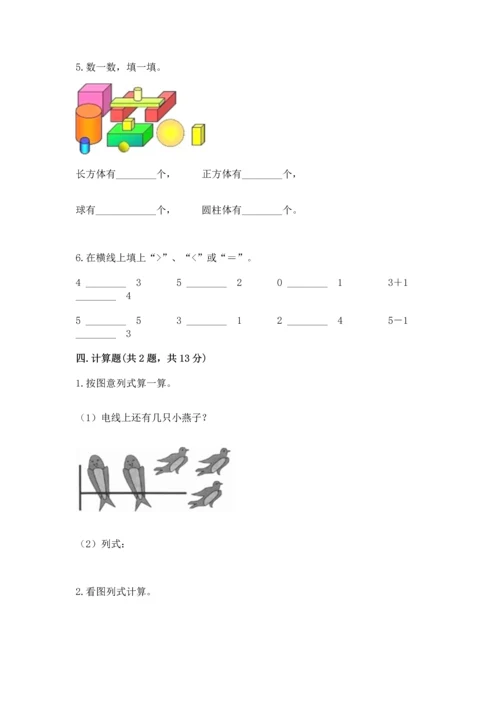 小学一年级上册数学期中测试卷精品（名师推荐）.docx