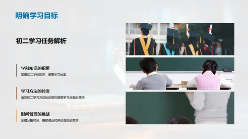 掌握初二学习策略