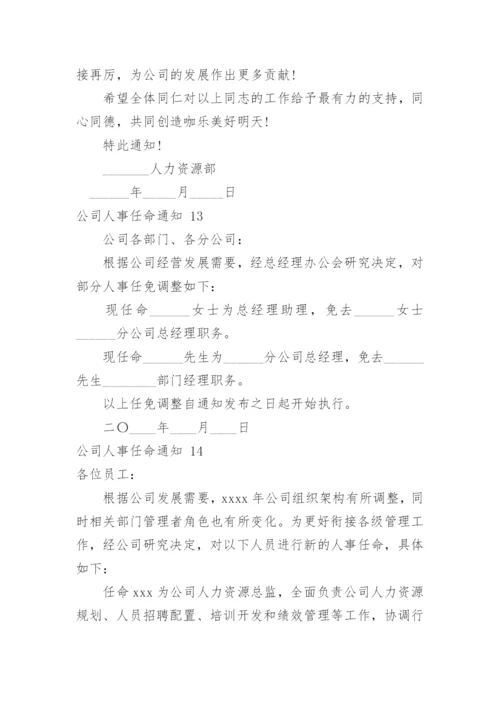 公司人事任命通知_4.docx