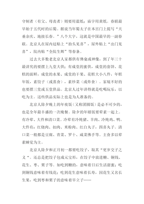 六年级下册语文第二单元作文春节.docx